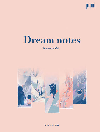 รูปภาพของ Dream note นิทานต่างฝัน