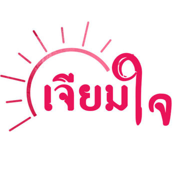 รูปภาพสำหรับผู้ผลิตนี้ 