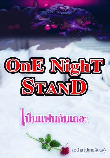 รูปภาพของ One Night Stand เป็นแฟนฉันเถอะ