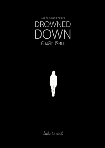 รูปภาพของ Drowned Down ห้วงลึกปริศนา
