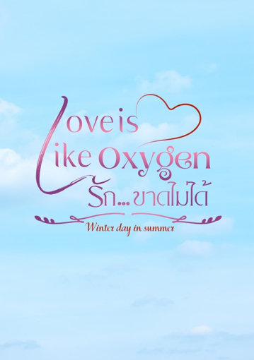 รูปภาพของ Love is like Oxygen รัก...ขาดไม่ได้