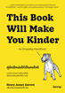 รูปภาพของ คู่มือฝึกฝนให้เป็นคนใจดี This book will make you kinder: An empathy handbook