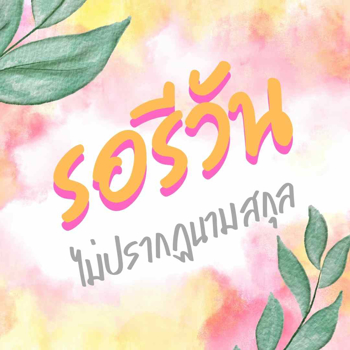 รูปภาพสำหรับผู้ผลิตนี้ 