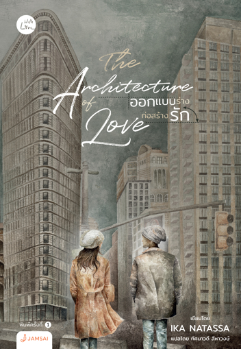 THE ARCHITECTURE OF LOVE ARN BOOK   0008662 The Architecture Of Love ่่้ั 510 