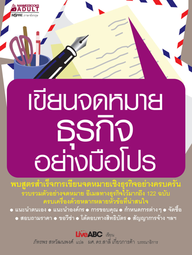 รูปภาพของ เขียนจดหมายธุรกิจอย่างมือโปร