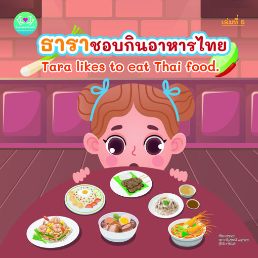 รูปภาพของ ธาราชอบกินอาหารไทย