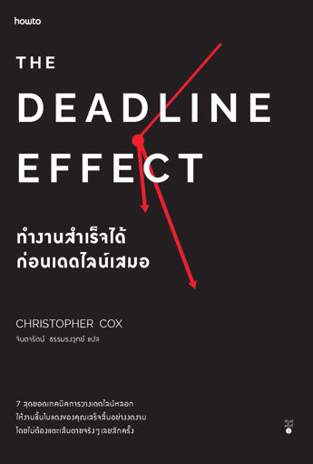 รูปภาพของ The Deadline Effect ทำงานสำเร็จได้ก่อนเดดไลน์เสมอ