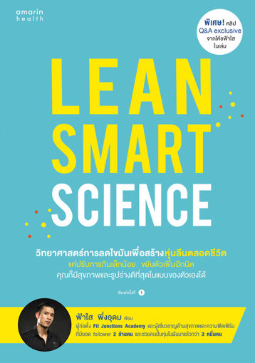 รูปภาพของ Lean Smart Science