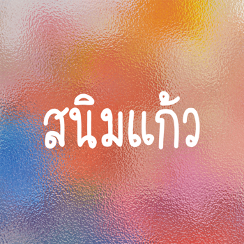 รูปภาพสำหรับผู้ผลิตนี้ 