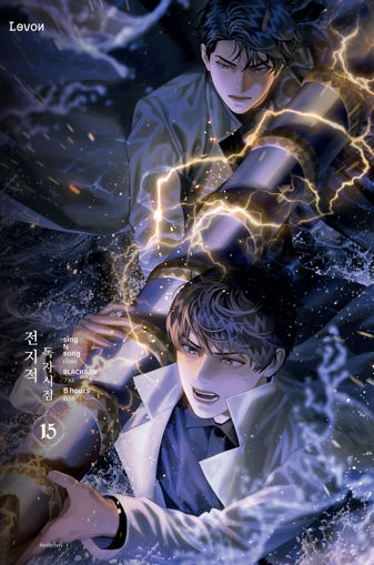 รูปภาพของ มุมมองนักอ่านพระเจ้า เล่ม 15