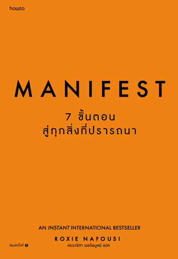 รูปภาพของ Manifest : 7 ขั้นตอนสู่ทุกสิ่งที่ปรารถนา