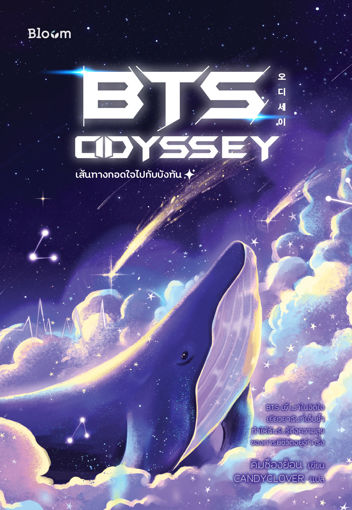 รูปภาพของ BTS Odyssey เส้นทางกอดใจไปกับบังทัน