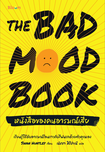 รูปภาพของ The Bad Mood Book หนังสือของคนอารมณ์เสีย