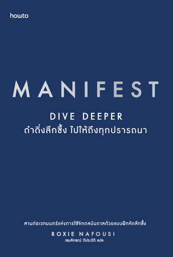 รูปภาพของ Manifest : Dive Deeper ดำดิ่งสู่ทุกสิ่งที่ปรารถนา