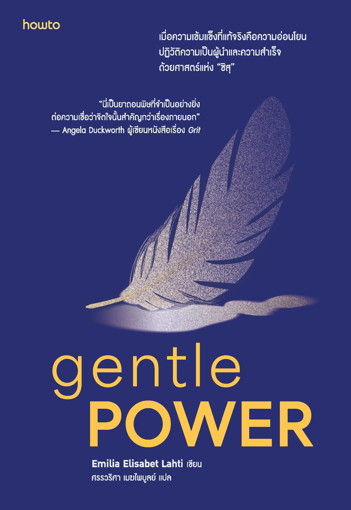 รูปภาพของ Gentle Power