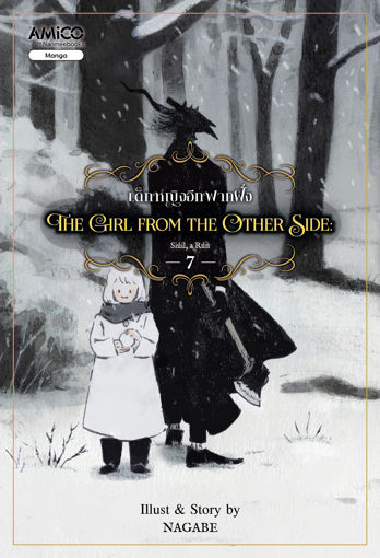 รูปภาพของ The Girl From The Other Side เล่ม 7