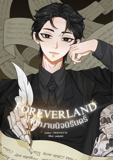 รูปภาพของ FOREVERLAND สำนักงานนิจนิรันดร์