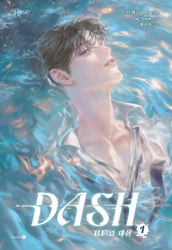 รูปภาพของ DASH แดช เล่ม 1