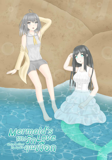 รูปภาพของ Mermaid's Love พบรักคุณเงือก