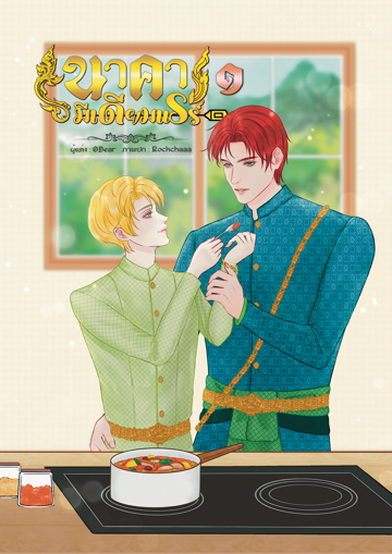 รูปภาพของ นาคามีเดียมแรร์ (เล่ม ๑)