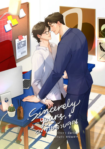 รูปภาพของ Sincerely yours, ลงท้ายด้วยคุณ