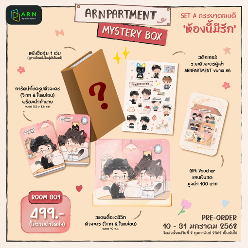 รูปภาพของ [ARNPARTMENT] Set A : ภรรยาคณบดี (Book Gift Set)