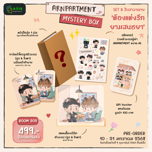 รูปภาพของ [ARNPARTMENT] Set B : สิงสาลาตาย (Book Gift Set)