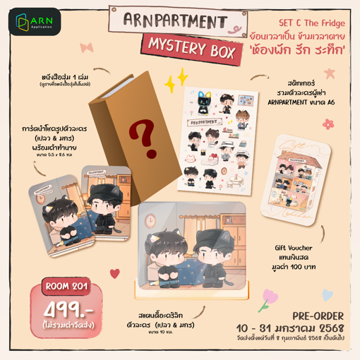 รูปภาพของ [ARNPARTMENT] Set C : The Fridge ย้อนเวลาเป็น ข้ามเวลาตาย (Book Gift Set)