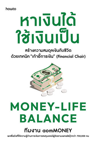 รูปภาพของ Money-Life Balance หาเงินได้ ใช้เงินเป็น