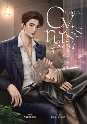 รูปภาพของ Cyrus’s focus #ไซรัสโรม | Omegaverse